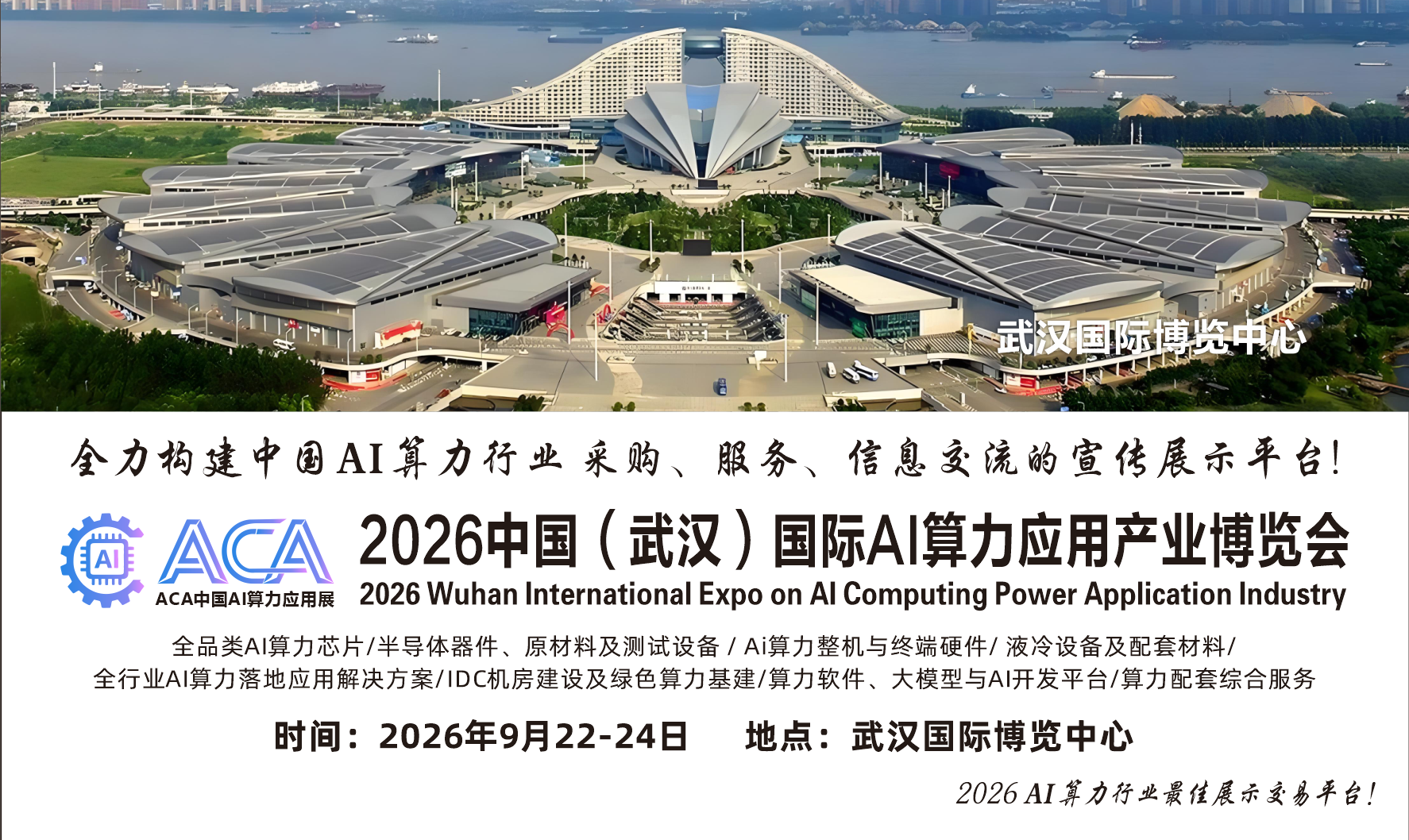 参加ACA中国AI算力展对企业是一种高效的营销方式