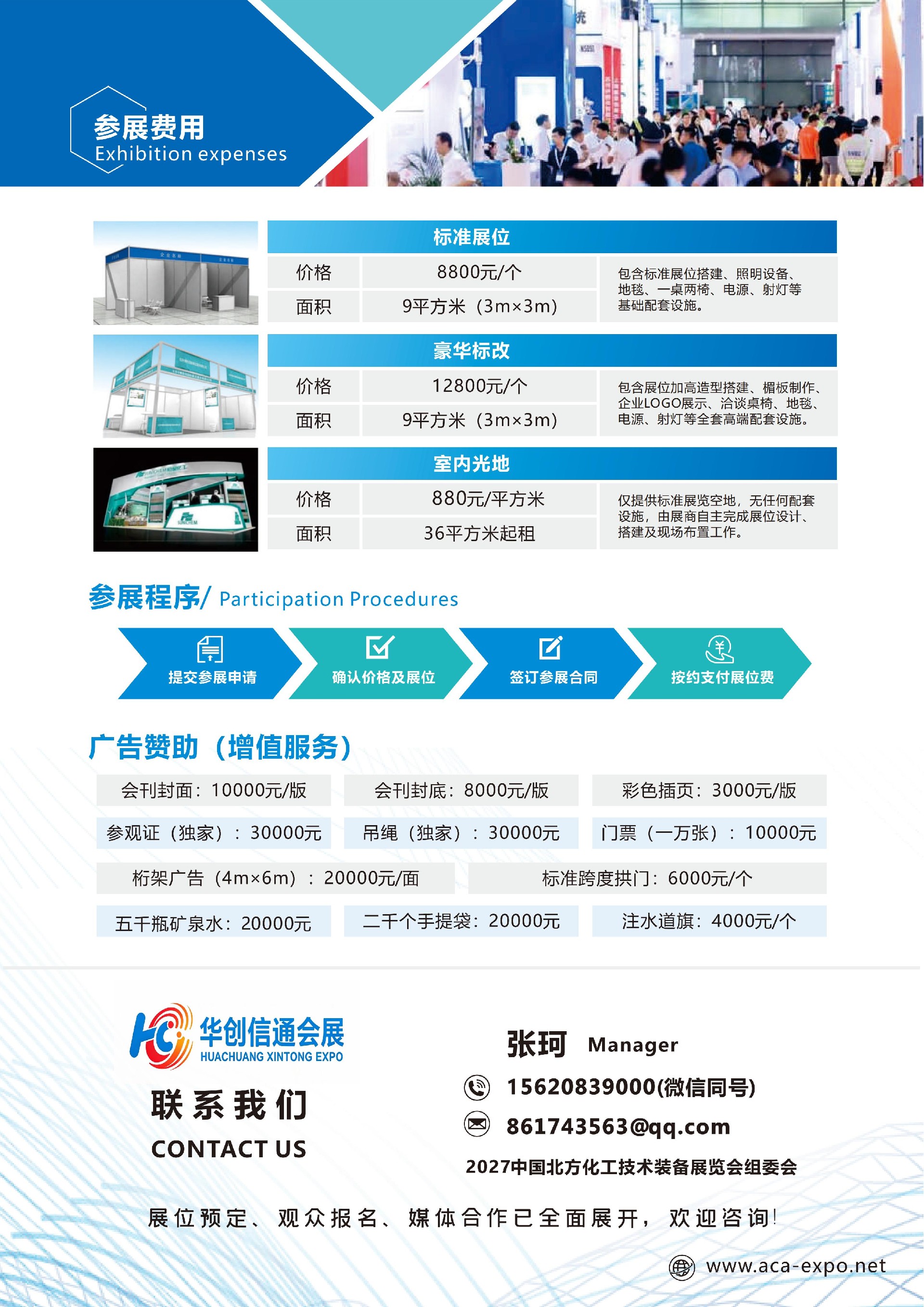 TCTE北方化工展(4)_06.jpg