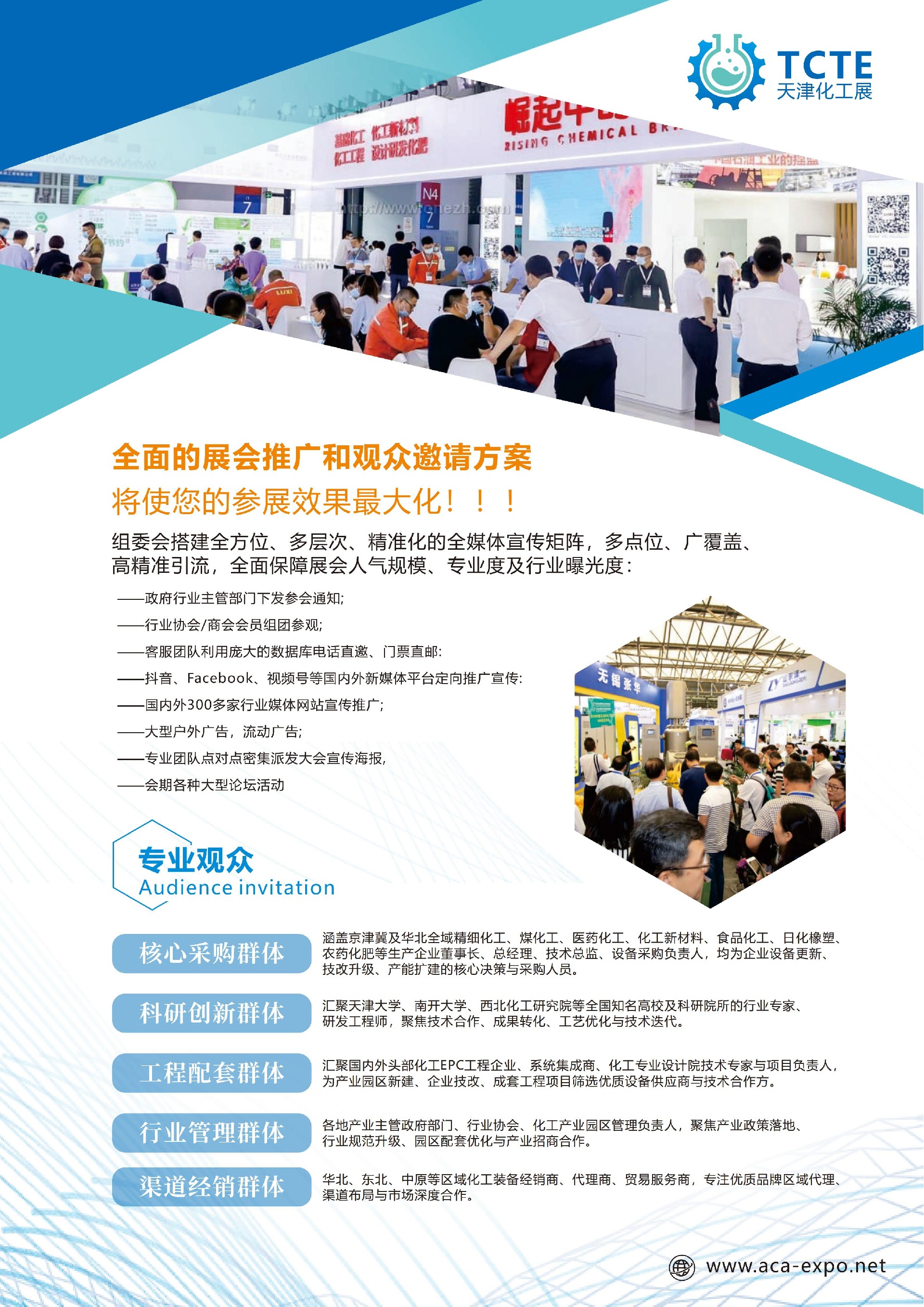 1791454552870795.jpg TCTE北方化工展(4)_04.jpg